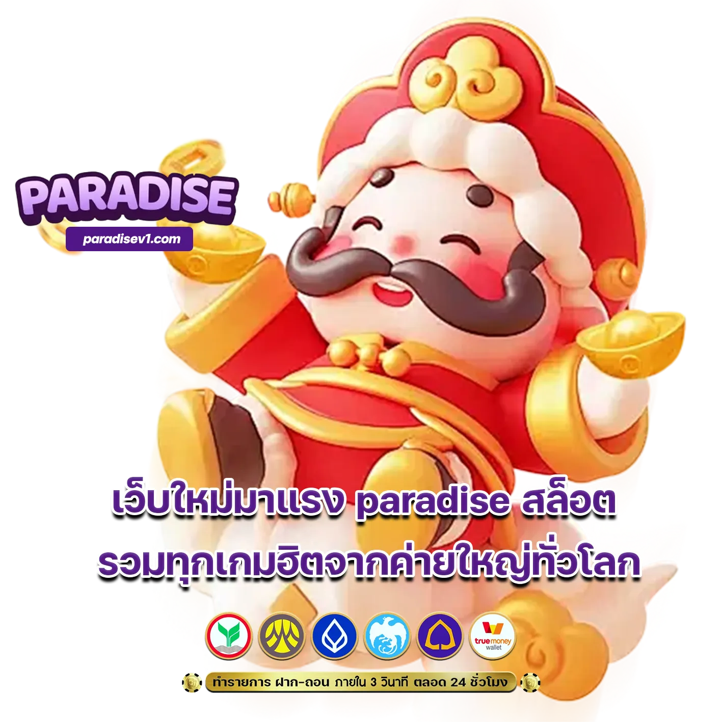 paradise สล็อต