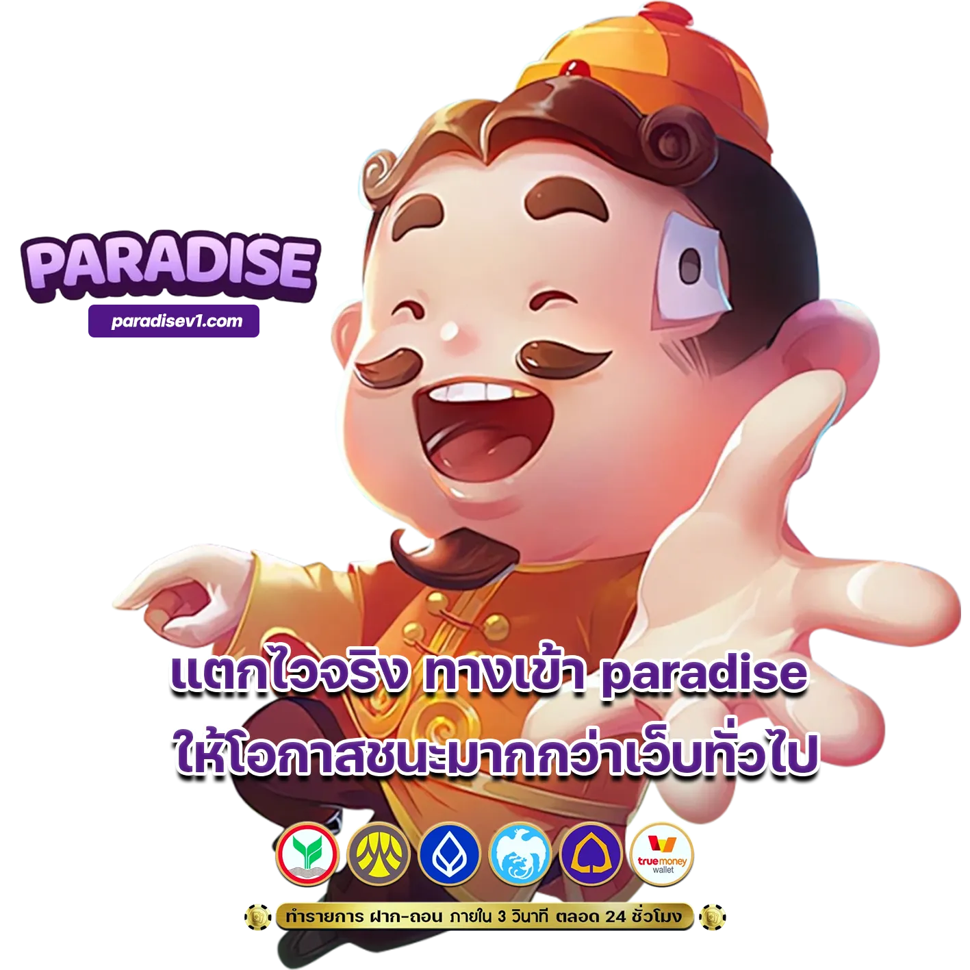 ทางเข้า paradise